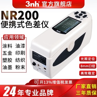 nh三恩驰油漆涂料N高精度色差仪N分光测色仪N色差计