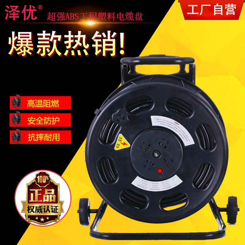 泽优电缆盘绕线盘收线器电线卷线盘线滚子带线线盘插座带漏保