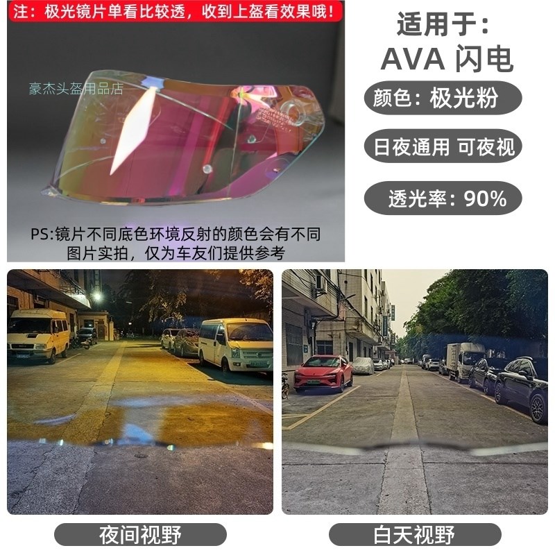 AVA闪电头盔镜片适用于AVA闪电头盔配件日夜通用镀膜电镀防雾镜片