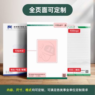 信纸定制便签信签纸订制学校草稿本稿纸公司企业纸文件印刷loo酒