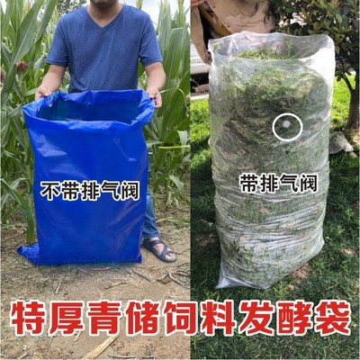 青贮塑料袋玉米秸秆保鲜袋储存草料袋子清除料袋牛草发酵袋呼吸阀