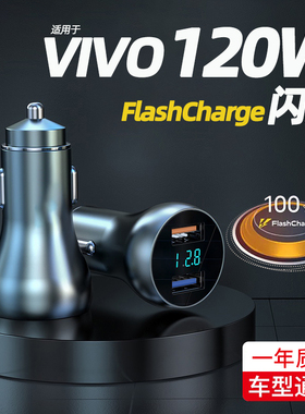 .w适用IO9闪充车载充电器IQOO9no闪充车充w