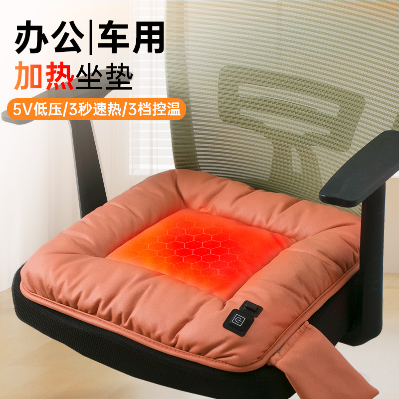 加热坐垫汽车用办公室久坐UB5速发热椅子垫屁股垫?椅垫子冬季