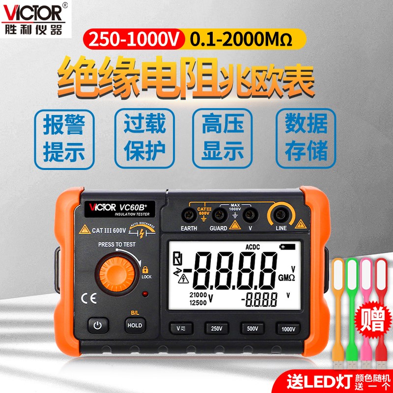 胜利数显绝缘e电阻测试仪VC60B+VC60D+VC60E+VC60F高压数字兆欧表