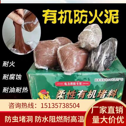 吉林泥堵洞防火泥封堵公斤电力绝缘防
