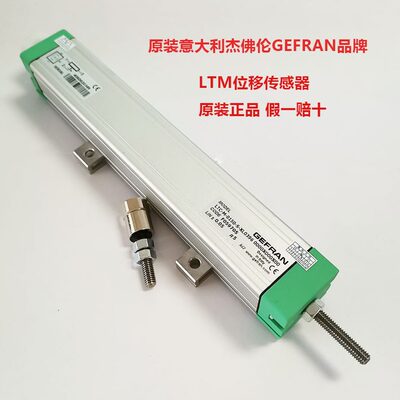 甄选电子尺LTC-M LTM 进口杰佛伦GEFRAN注塑机拉杆式位移传感器
