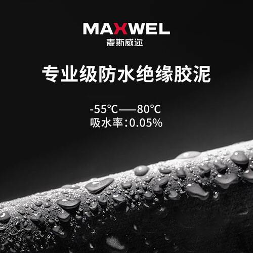 甄选耐温压电线专用麦斯威迩防水密封胶泥修补带双面黑橡胶绝缘带