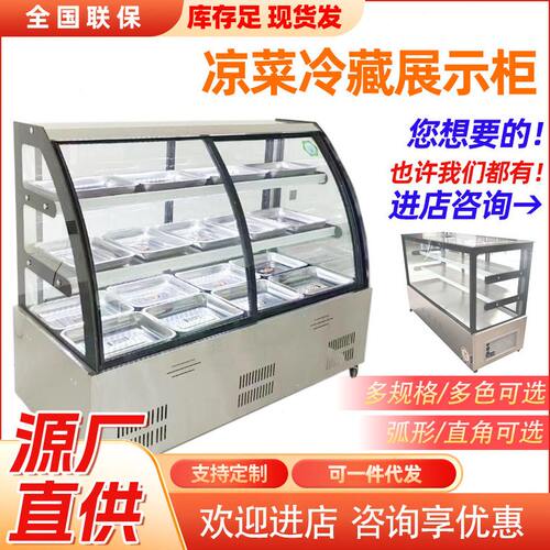 卤菜凉菜饮品冷藏展示柜保鲜商用冷藏展示柜商用立式冷藏直冷保鲜