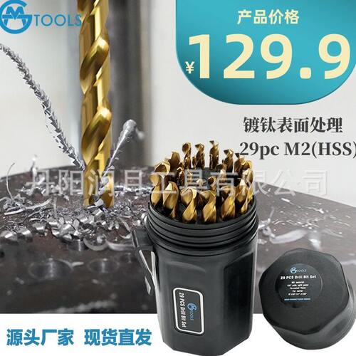 甄选DIN338标准29PC速钢M2镀钛直柄麻花钻135度双后角