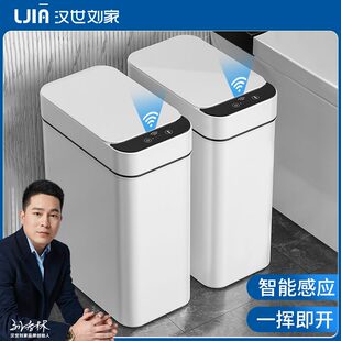 甄选QTB6汉世刘家智能垃圾桶感应式家用厕所卫生间客厅全自动电动
