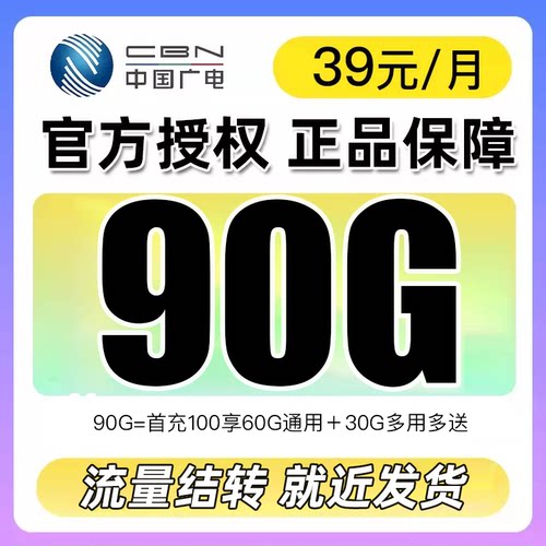 流量卡中国广电纯流量上网卡无线限流量手机电话卡流量卡全国通用