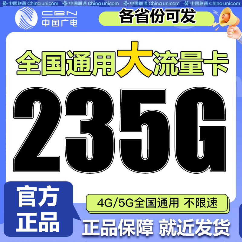 中国广电流量卡纯流量上网卡手机卡电话卡流量卡5g不限速全国通用