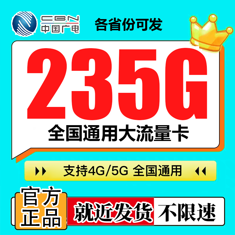 中国广电流量卡手机卡电话卡纯流量上网卡5g无线限不限速全国通用