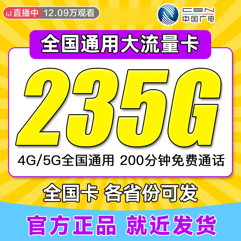 流量卡中国广电纯流量上网卡无线限流量手机电话卡流量卡全国通用