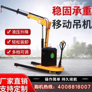 移动吊机提升机全电动小型吊机1吨2吨搬运液压起重机旋转车载吊机