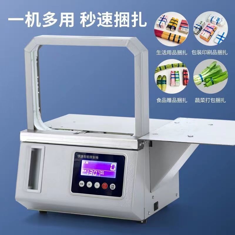 小型捆扎机全自动束带绑