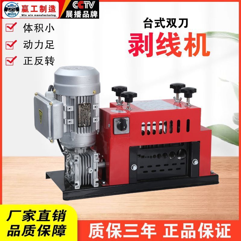 全自动剥线机家用小型废