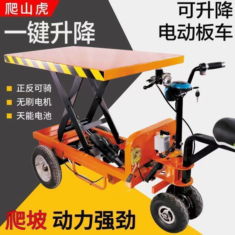 升降电动平板车手推车折叠电瓶拉货车平台车装修工地载重王搬运车