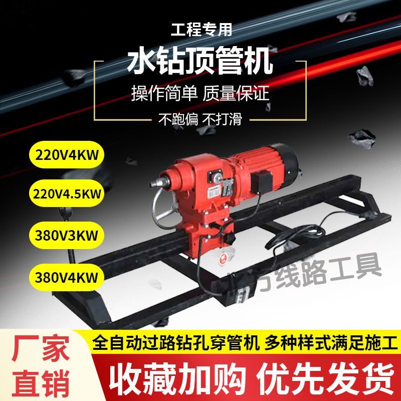 全自动液压过路打孔机顶