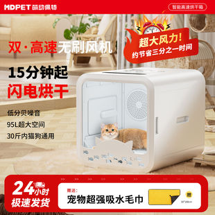 萌动佩特宠物智能烘干箱双风机家用猫咪洗澡静音自动烘干宠物用品
