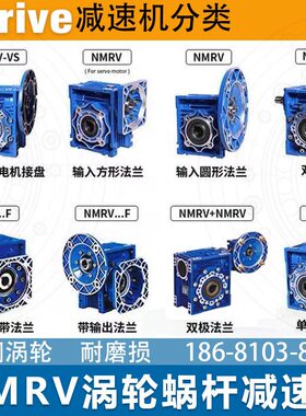 NMRV涡轮蜗杆速机蜗轮rv63/30/40/50/75变速箱速器带电机一体