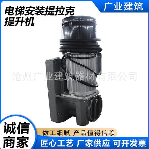 甄选电梯安装提拉克提升机  提拉克电梯安装专用 施工平台电动爬