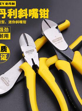 甄选史丹利斜口钳斜嘴电工钳子偏口咀工业级套装工具小剪钳水口