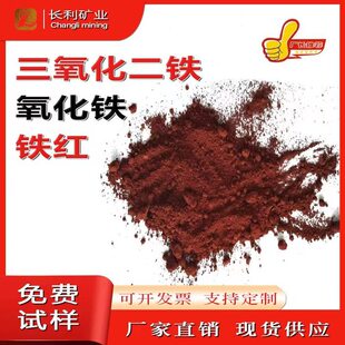 甄选玻璃催化剂用纯三氧化二铁 陶瓷铸造用氧化铁红污水处理铁红