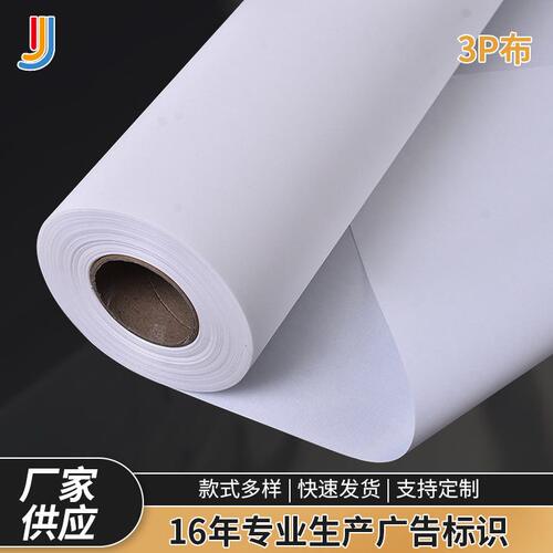 甄选灯箱布3p布卡布灯箱清喷绘 细纹珍珠布广告喷绘布户外uv软膜