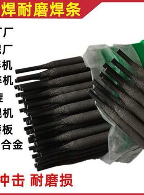 ll超耐磨焊条D707 D717 D708螺旋合金碳化钨堆焊电焊条2.5 3.24