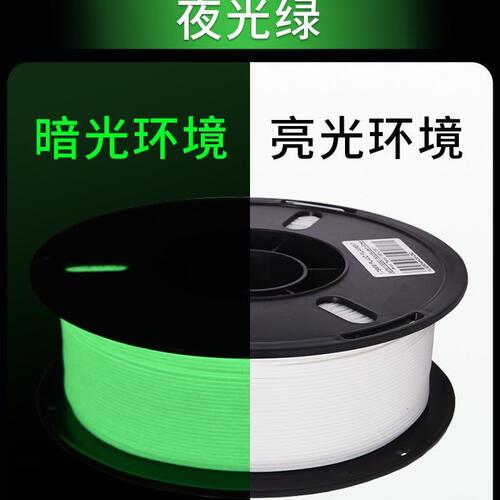甄选75mm荧光PLA夜光发光3D打印耗材3D打印机耗材耗材KG兰博材料1