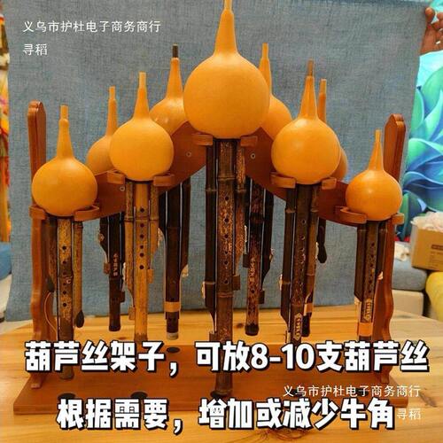 甄选挂葫芦丝的架子葫芦丝架子巴乌倒放排水c调f降b调展示支架8-1