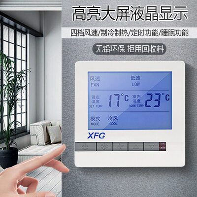 甄选中央空调温控器风机盘管控制面板大功率风机不受控四管制直流