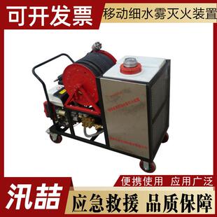 GXYQ-35/10-XD移动式细水雾灭火装置森林消防救火器材压扑火器