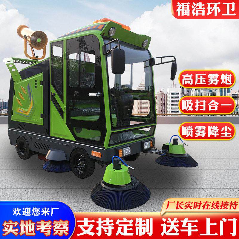 电动扫地车厂家直发 新能源道路清扫车 户外环卫驾驶式雾炮扫地车
