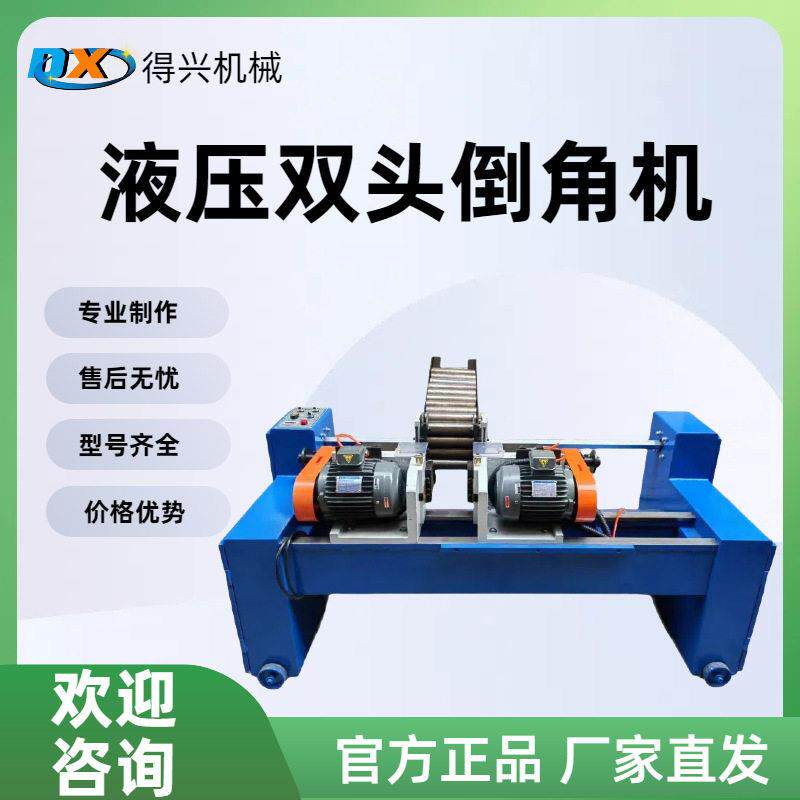 双变频调速系统倒角钻孔双工序一次成型重型双头倒角机