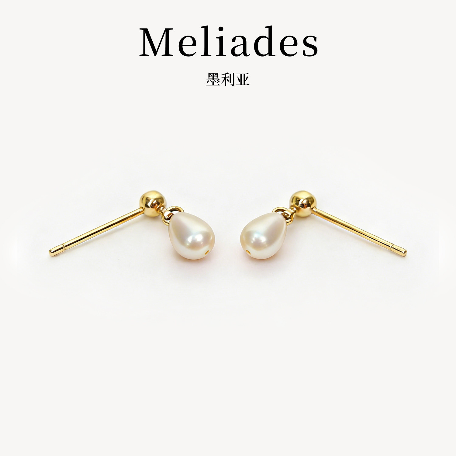 Meliades/墨利亚925银针淡水珍珠耳钉女水滴形高级感耳饰生日礼物