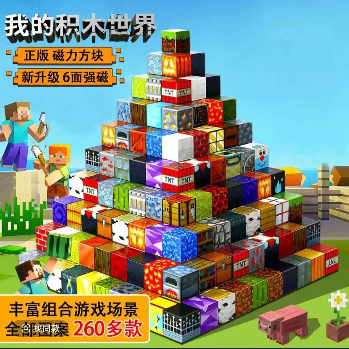 我的世界强磁力方块MC我的世界周边磁力方块积木磁铁磁吸益智力