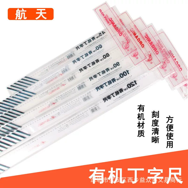 有机亚克力丁字尺航天牌45/60/80/90/100/120cm绘图绘画设计T字尺
