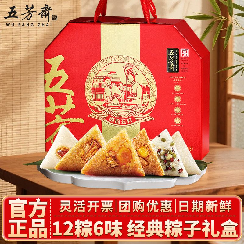 五芳斋粽子礼盒装蛋黄鲜猪肉粽豆沙咸甜粽端午节经典嘉兴特产送礼