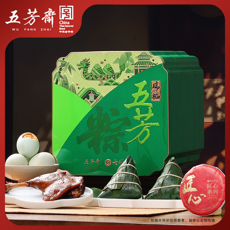 五芳斋高端礼盒蛋黄肉粽豆沙粽普洱茶酱鸭端午送礼企业团购老字号