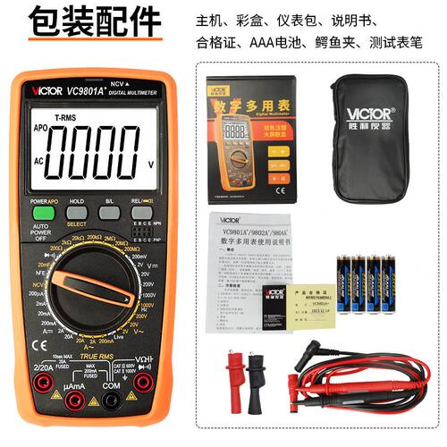 甄选胜利万用表VC9801A+/VC9808+真有效值交直流1000V手持数字万