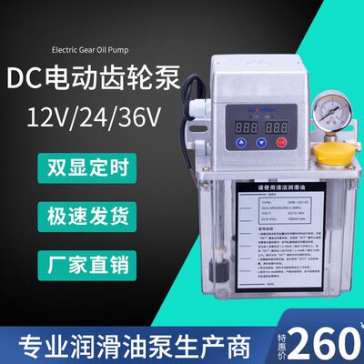 甄选直流DC24V12V36V机床自动加油机 农用机械 打捆机自动油泵加