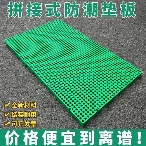 防潮板仓库隔潮地垫加厚硬托盘地堆网格板超市冻库地台板塑料垫板