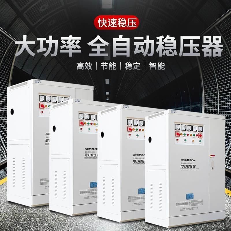 稳压器相全自动隧道大功率电力升压器工