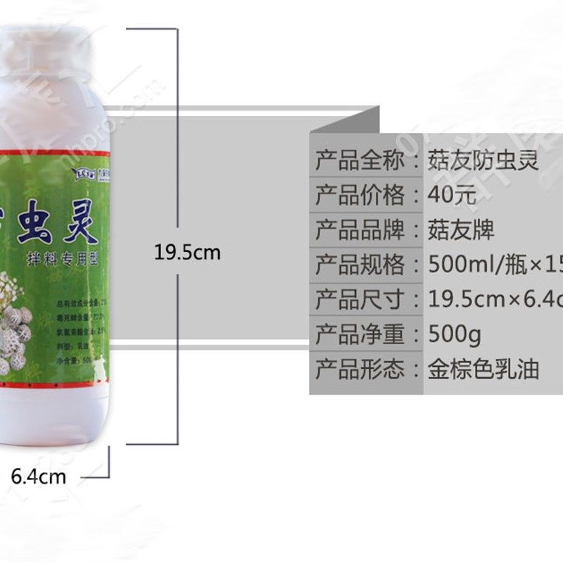 菇友 防虫灵 拌料杀虫 熟料 菌丝保护剂 一代 蛆虫螨虫线虫,农用物资,农用/环境用卫生农药,淘宝优惠券,粉丝福利购,淘宝优惠卷
