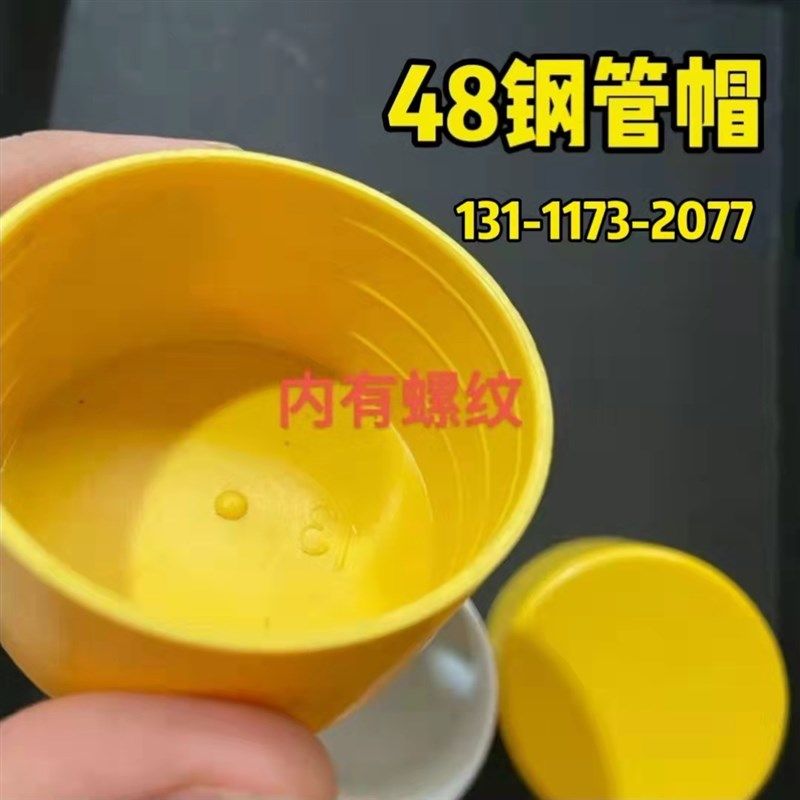 钢管帽镀锌管保护帽脚手架堵头胶架子管塑料管帽防尘帽保护盖