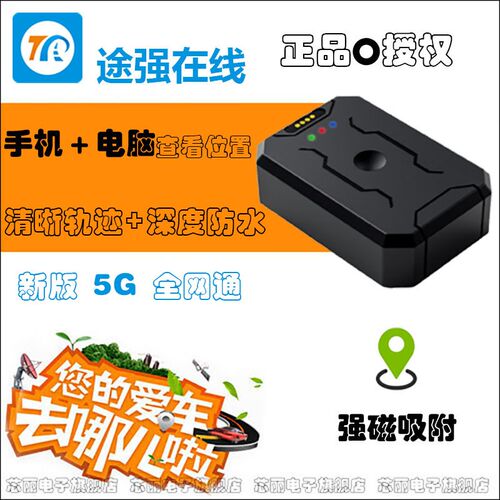 途强 汽车定位器强磁免安装车辆防盗车载卫星跟踪追踪器