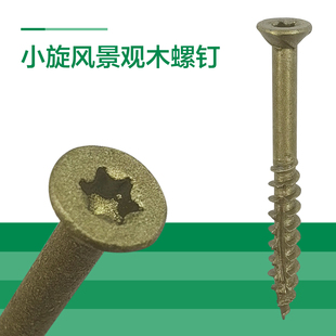 小旋风奈米棕防开裂沉头防锈木螺丝 户外景观防腐硬木自攻螺丝