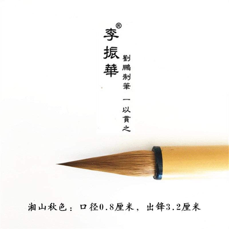 传统纯狼毫刘鹏制笔 湘竹含烟湘妃印月湘山秋色莱州李振华牌毛笔
